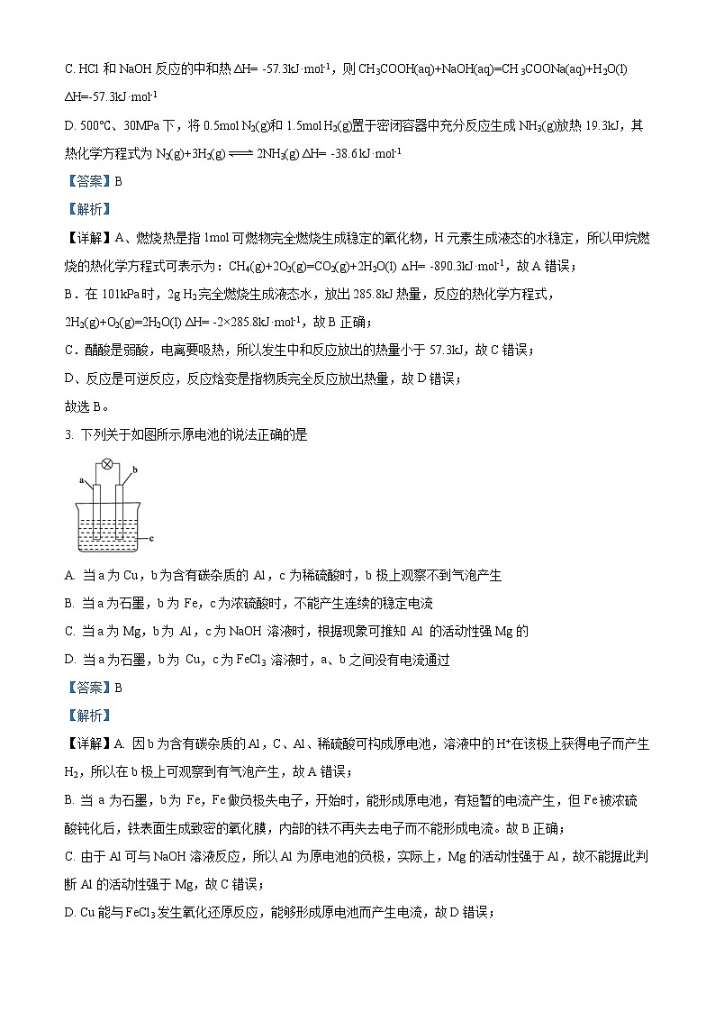 2023威海乳山银滩高级中学高二上学期9月月考化学试题含解析02