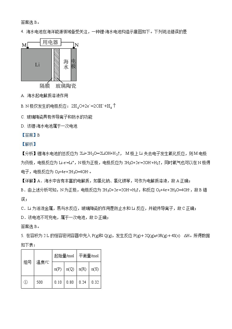 2023威海乳山银滩高级中学高二上学期9月月考化学试题含解析03