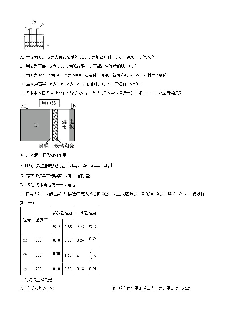 2023威海乳山银滩高级中学高二上学期9月月考化学试题含解析02