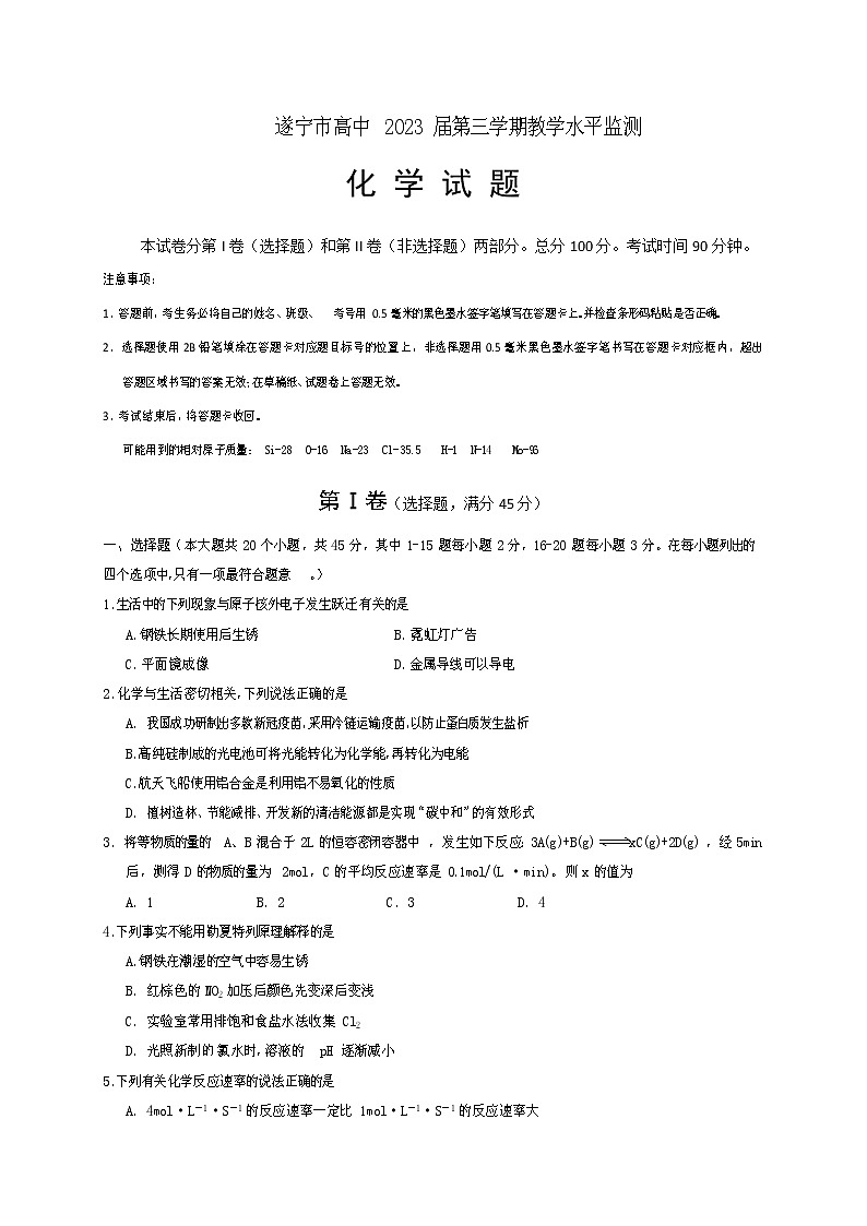 2022遂宁高二上学期期末考试化学含答案01