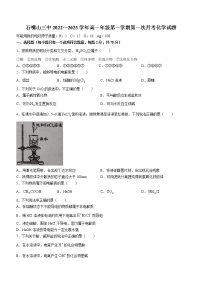 2023石嘴山三中高一上学期第一次月考化学试题（无答案）