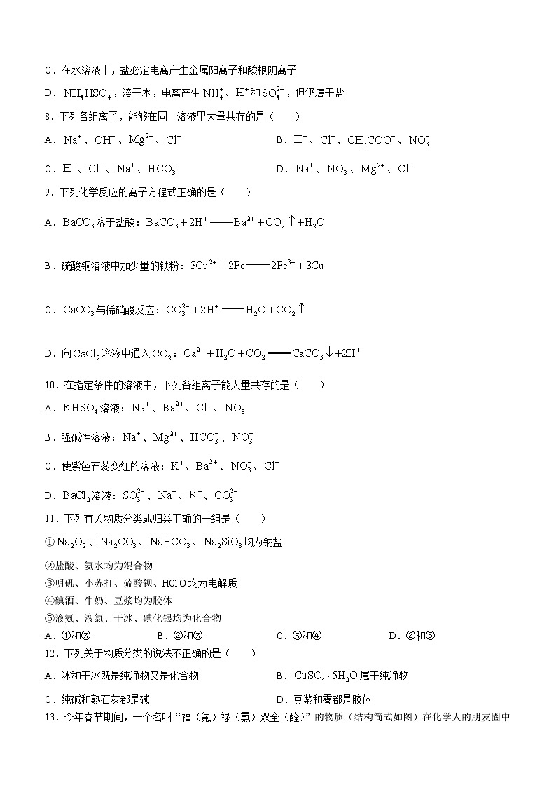 2023石嘴山三中高一上学期第一次月考化学试题（无答案）02