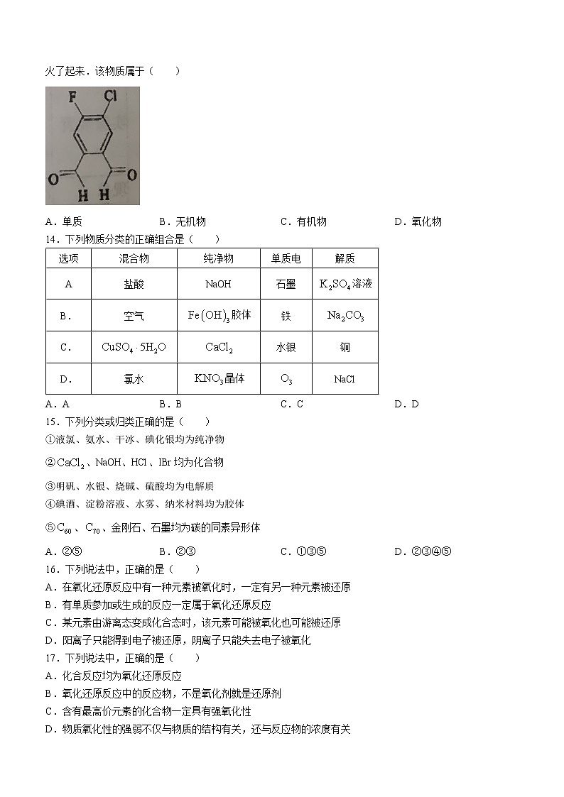 2023石嘴山三中高一上学期第一次月考化学试题（无答案）03