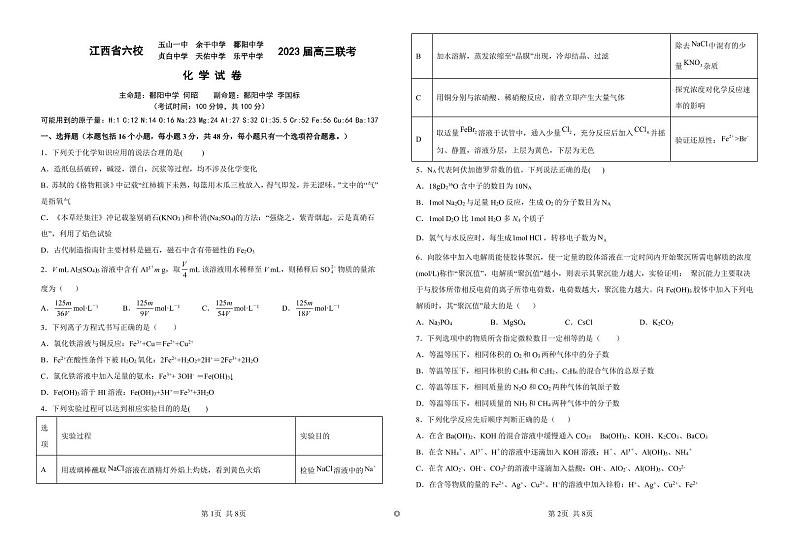 江西省上饶市、景德镇市六校高三上学期10月联考 化学试题及答案01