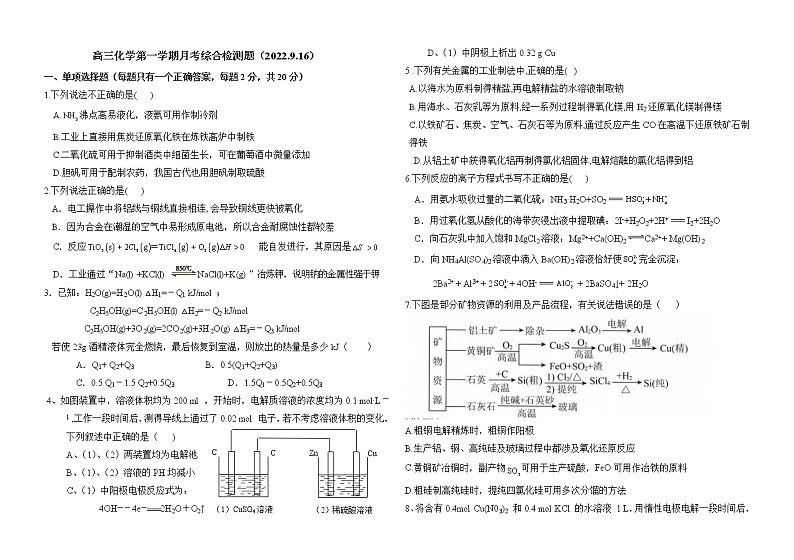 山东省烟台招远市第二中学2023届高三9月月考化学试题含答案第1页
