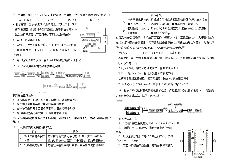 山东省烟台招远市第二中学2023届高三9月月考化学试题含答案第2页