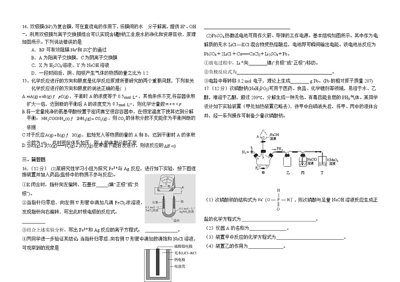 山东省烟台招远市第二中学2023届高三9月月考化学试题含答案第3页