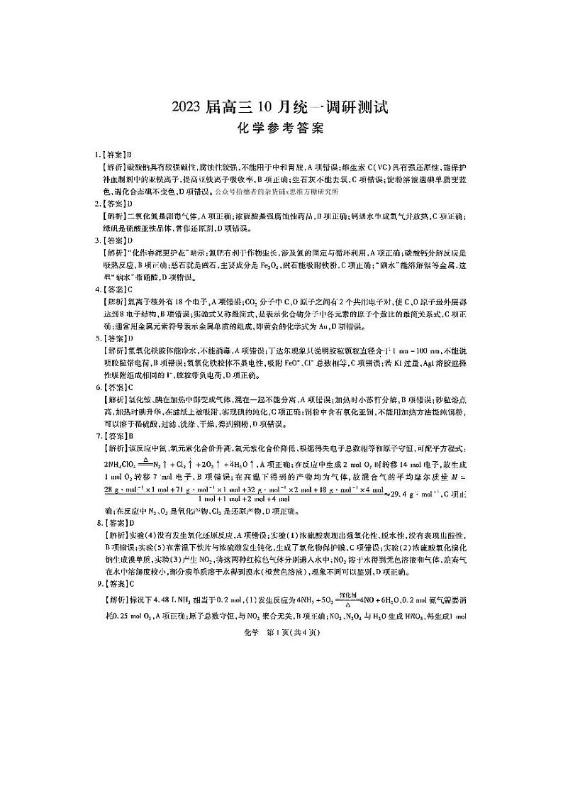 化学答案第1页