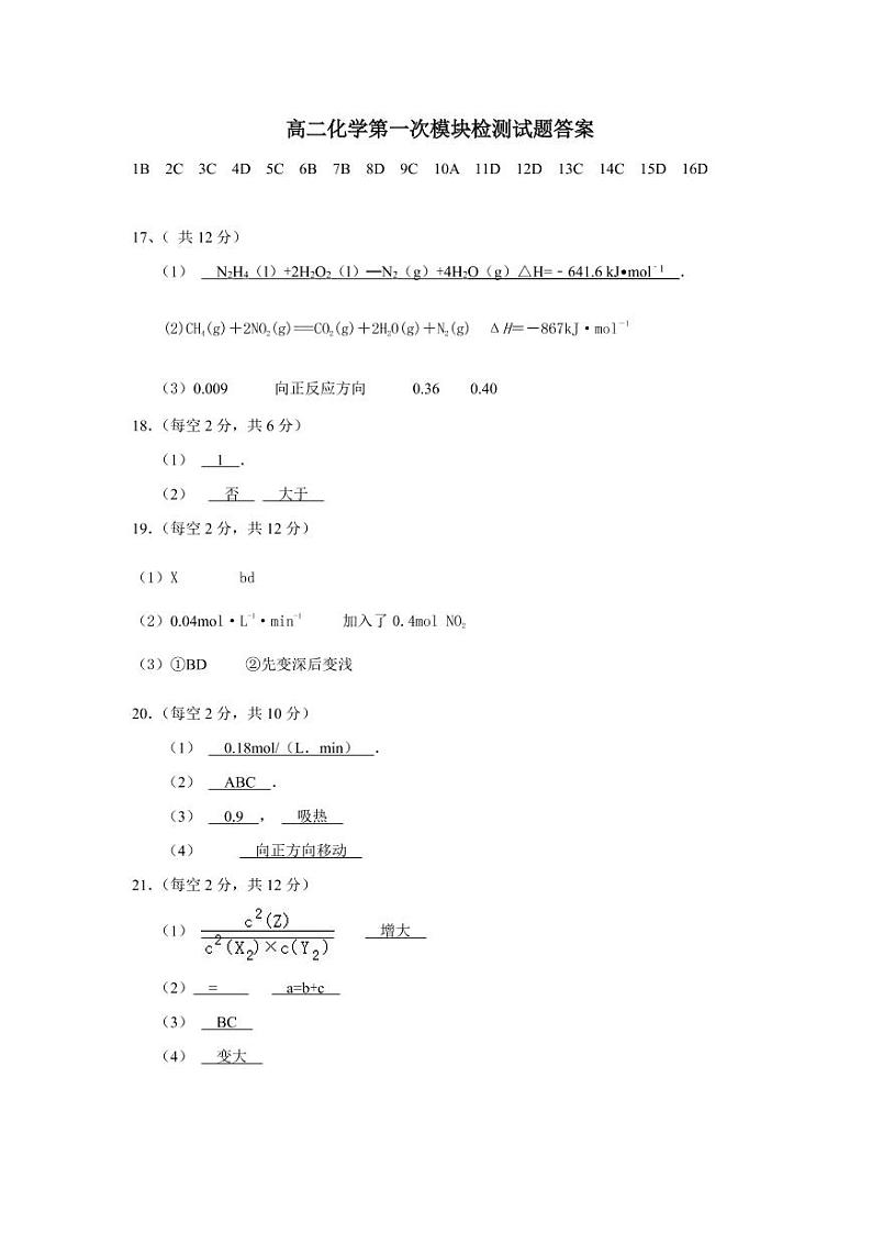 高二化学第一次模块检测试题答案第1页