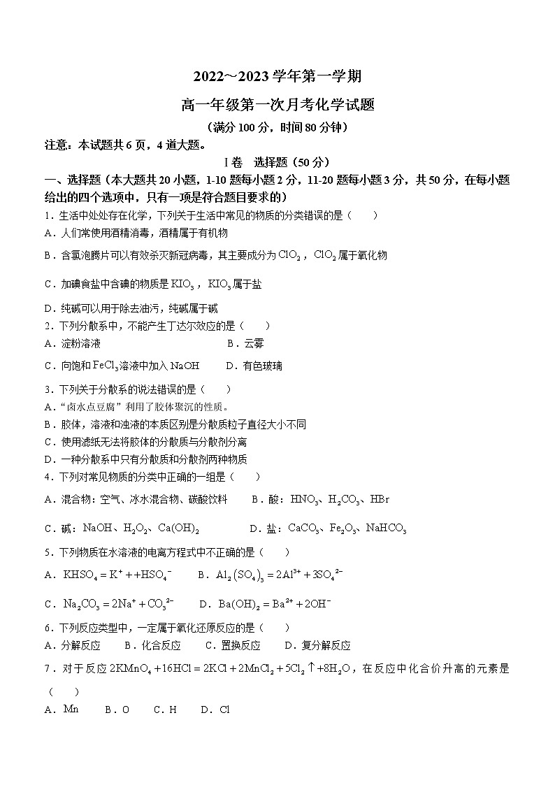 2023西安交通大学附中高一上学期第一次月考化学试题第1页