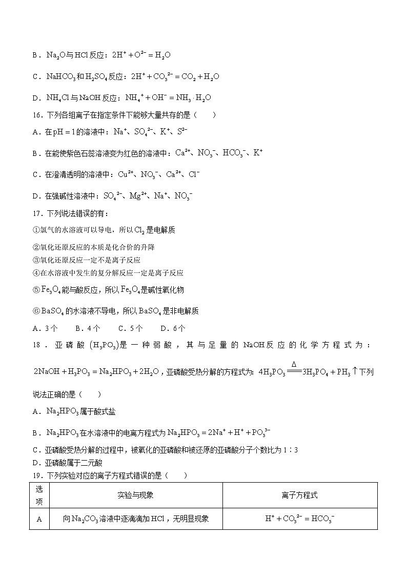 2023西安交通大学附中高一上学期第一次月考化学试题第3页