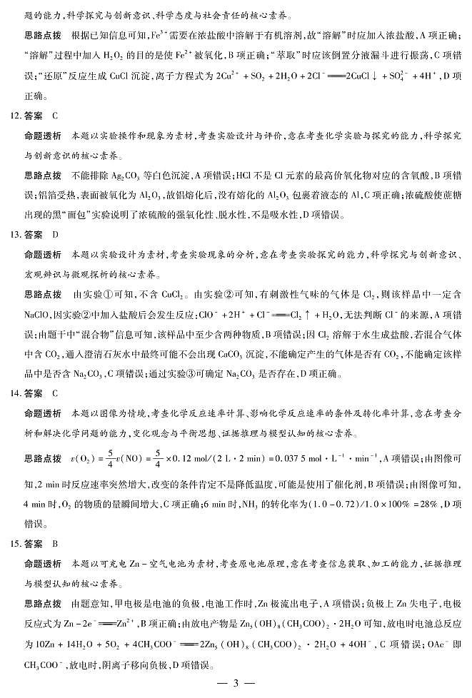 河南省豫北名校大联考2022-2023学年高三毕业班阶段性测试（二）化学试卷及答案03