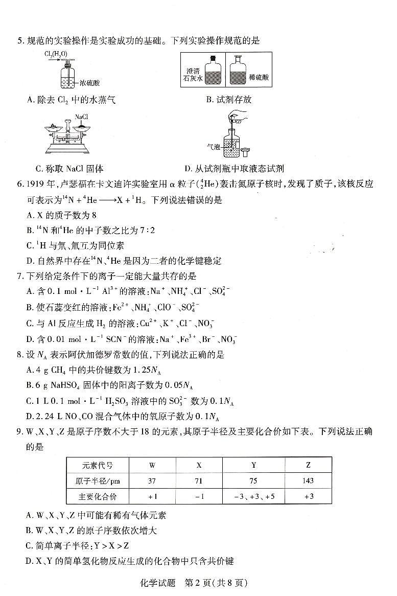 河南省豫北名校大联考2022-2023学年高三毕业班阶段性测试（二）化学试卷及答案02