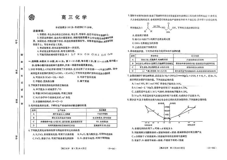 2023届广东省部分学校高三上学期10月联考化学试题（PDF版）01