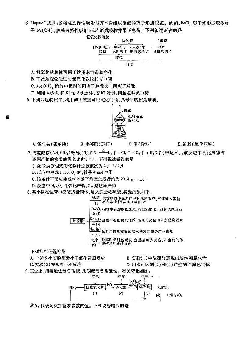2023届江西省稳派智慧上进高三10月调研化学试题（PDF版）02