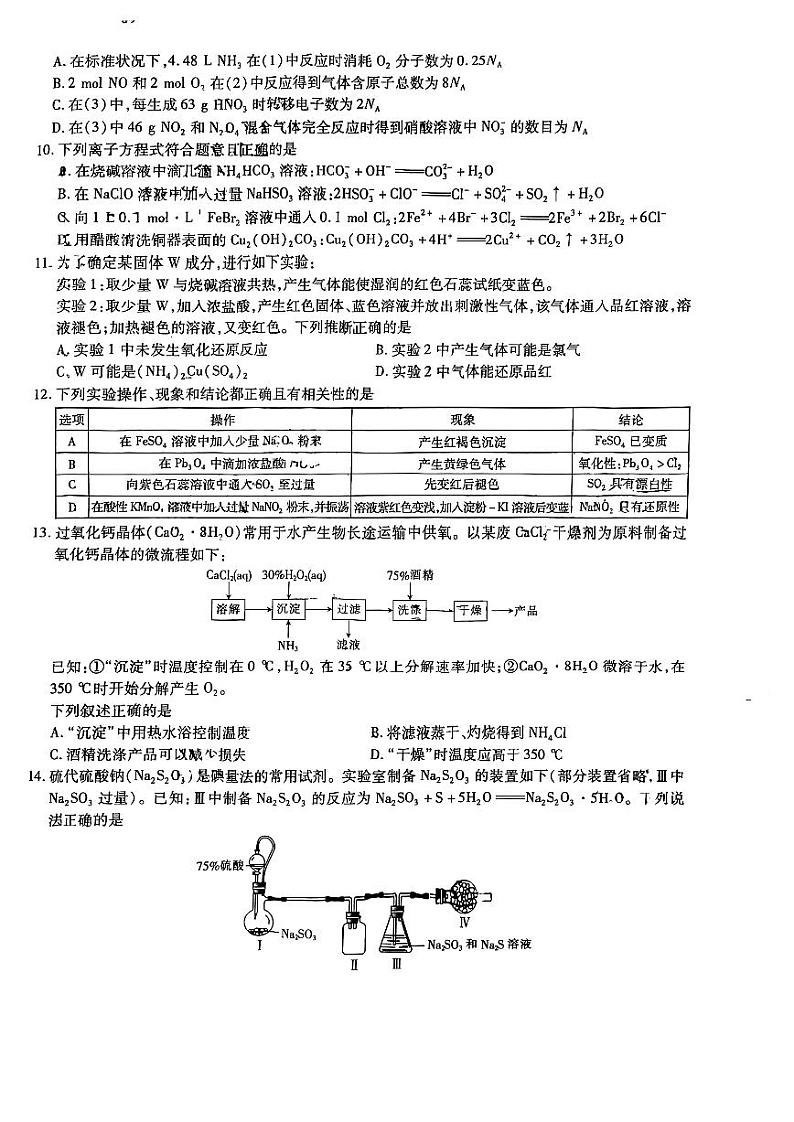 2023届江西省稳派智慧上进高三10月调研化学试题（PDF版）03