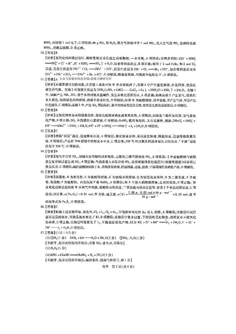 2023届江西省稳派智慧上进高三10月调研化学试题（PDF版）02
