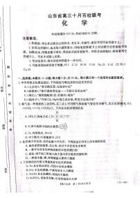 2023届山东省高三上学期10月百校联考化学试题（PDF版）