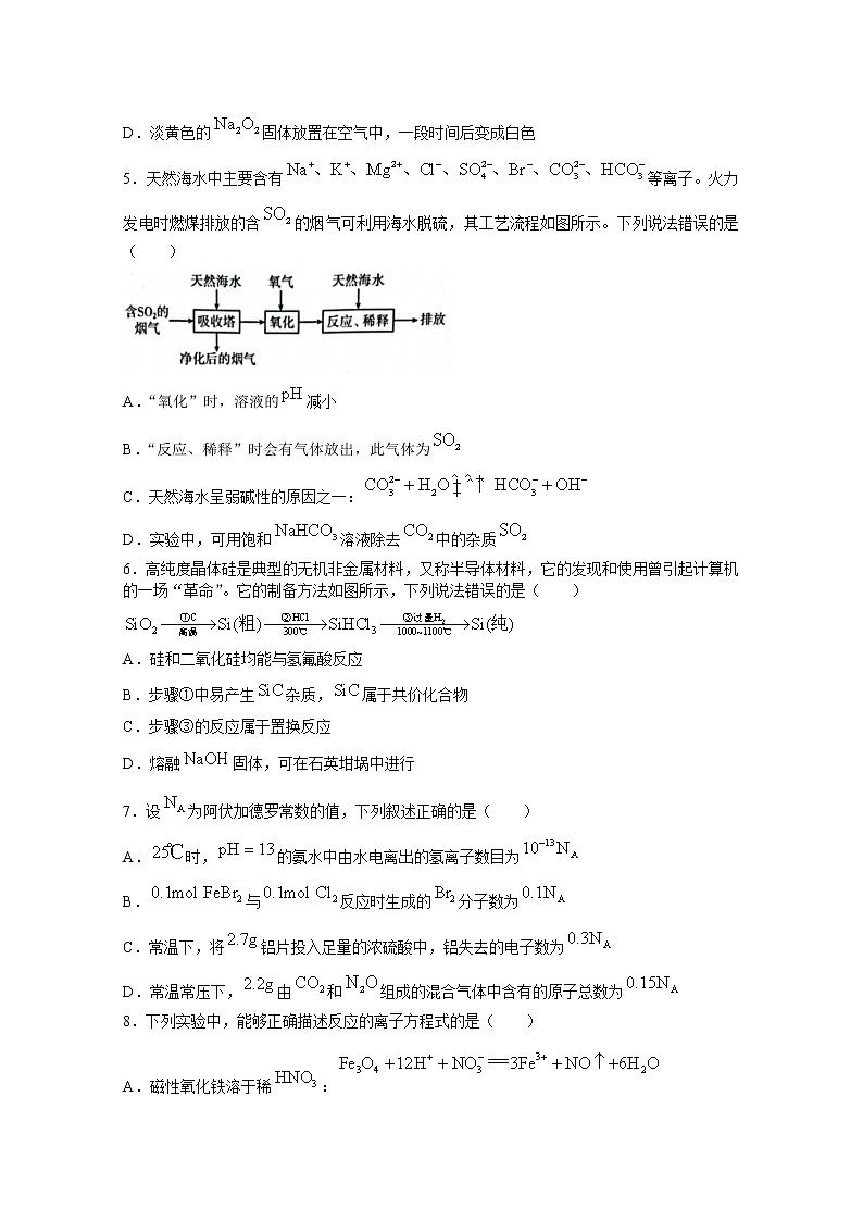 河南省名校2022-2023学年高三化学上学期阶段性考试（四）（Word版附解析）第2页