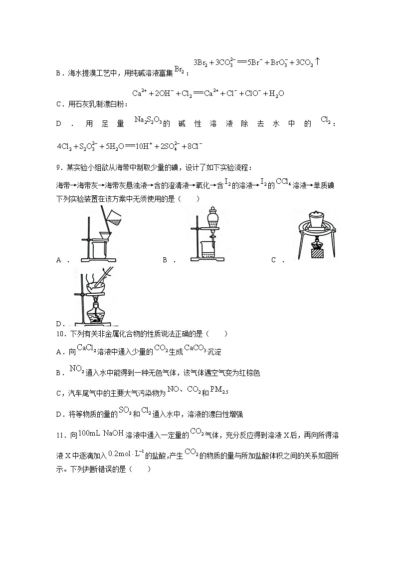 河南省名校2022-2023学年高三化学上学期阶段性考试（四）（Word版附解析）第3页
