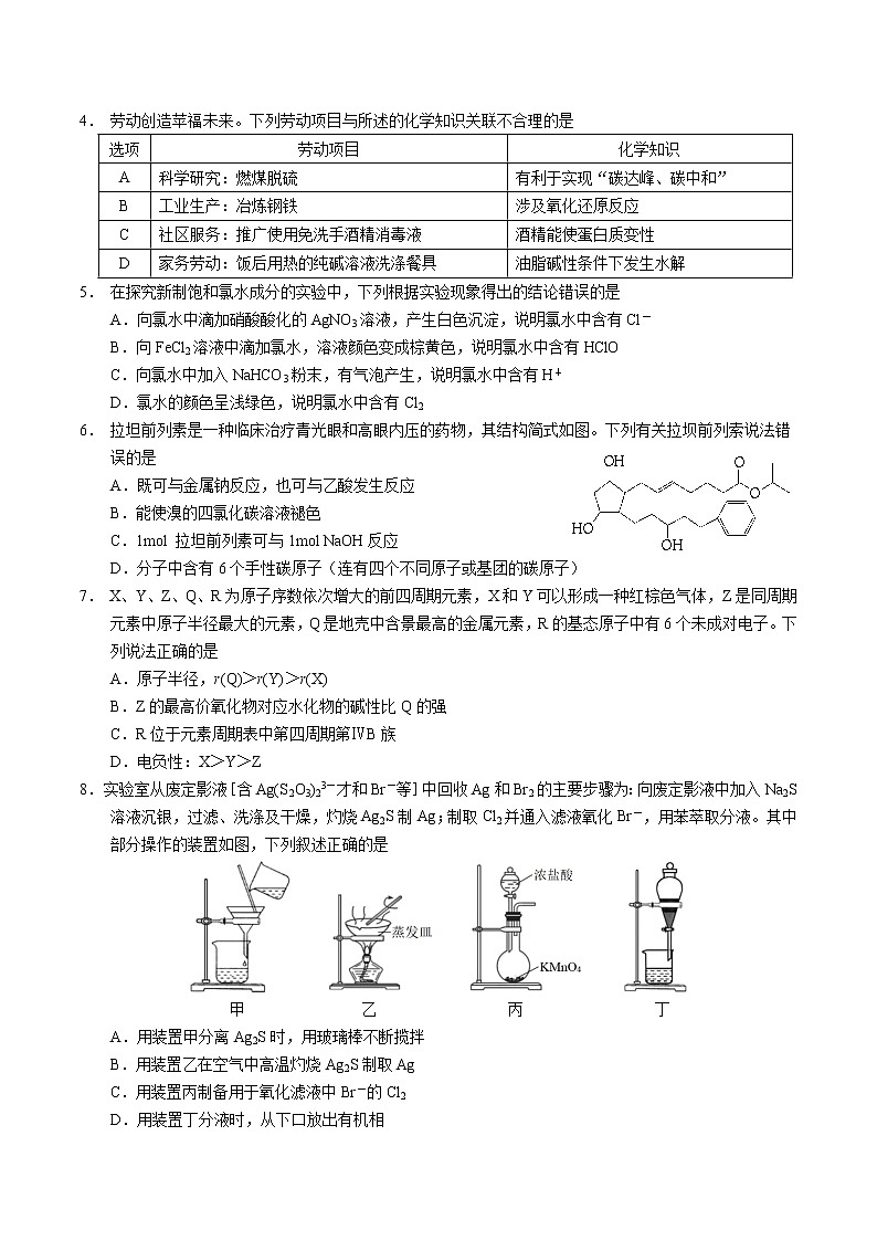 广东省广州市四校2023届高三化学上学期8月联考试卷（Word版附答案）02