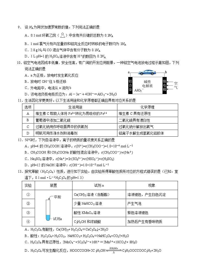 广东省广州市四校2023届高三化学上学期8月联考试卷（Word版附答案）03
