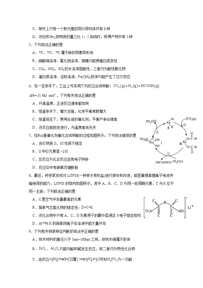 重庆市缙云教育联盟2023届高三化学8月质量检测试题（Word版附答案）第2页