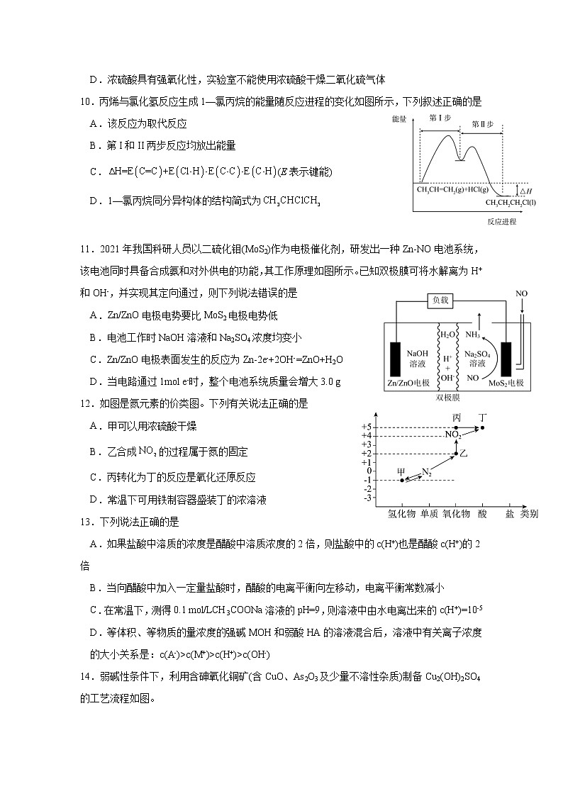 重庆市缙云教育联盟2023届高三化学8月质量检测试题（Word版附答案）第3页
