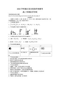 浙江省名校协作体2023届高三化学上学期开学考试试卷（Word版附答案）