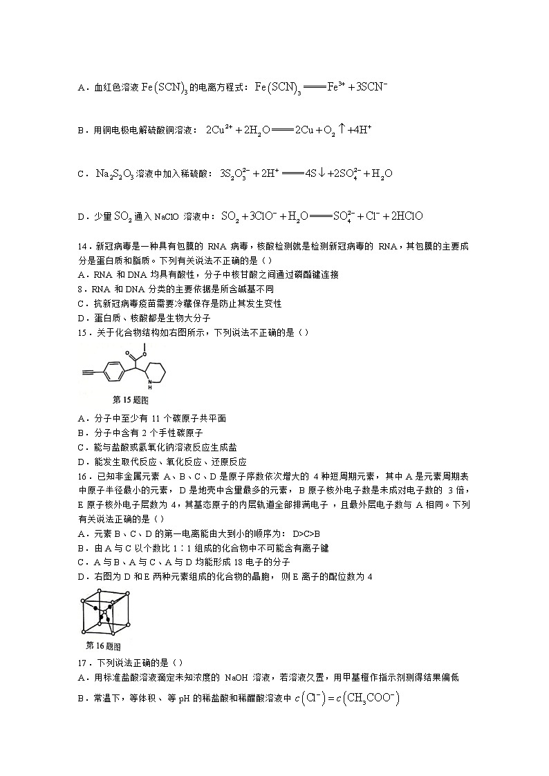 浙江省名校协作体2023届高三化学上学期开学考试试卷（Word版附答案）03