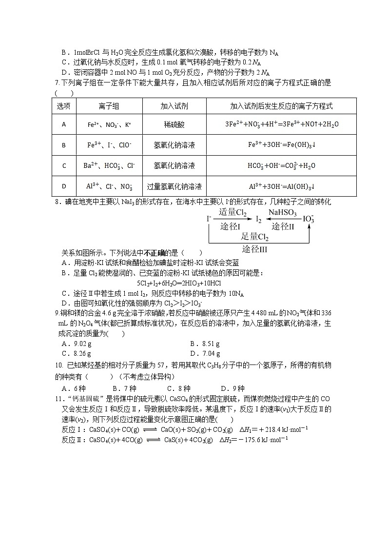 湖南省长沙市雅礼中学2022-2023学年高二化学上学期入学考试试卷（Word版附答案）第2页