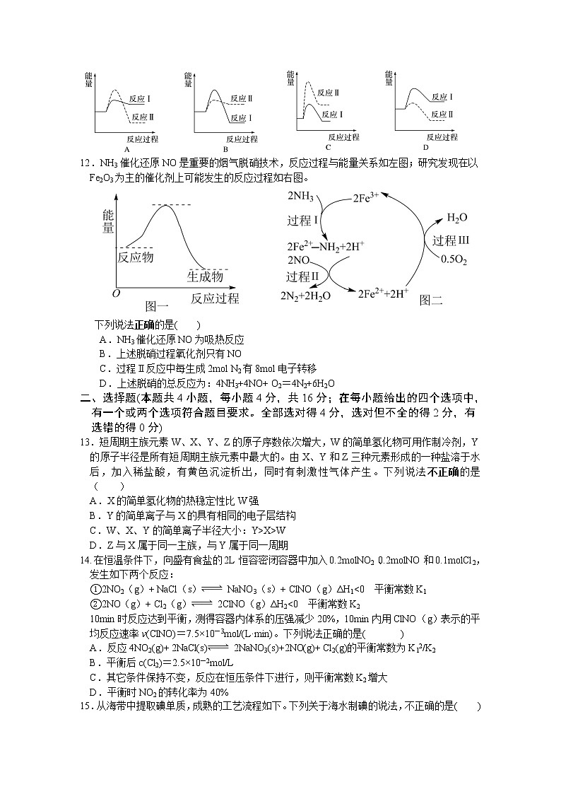 湖南省长沙市雅礼中学2022-2023学年高二化学上学期入学考试试卷（Word版附答案）第3页