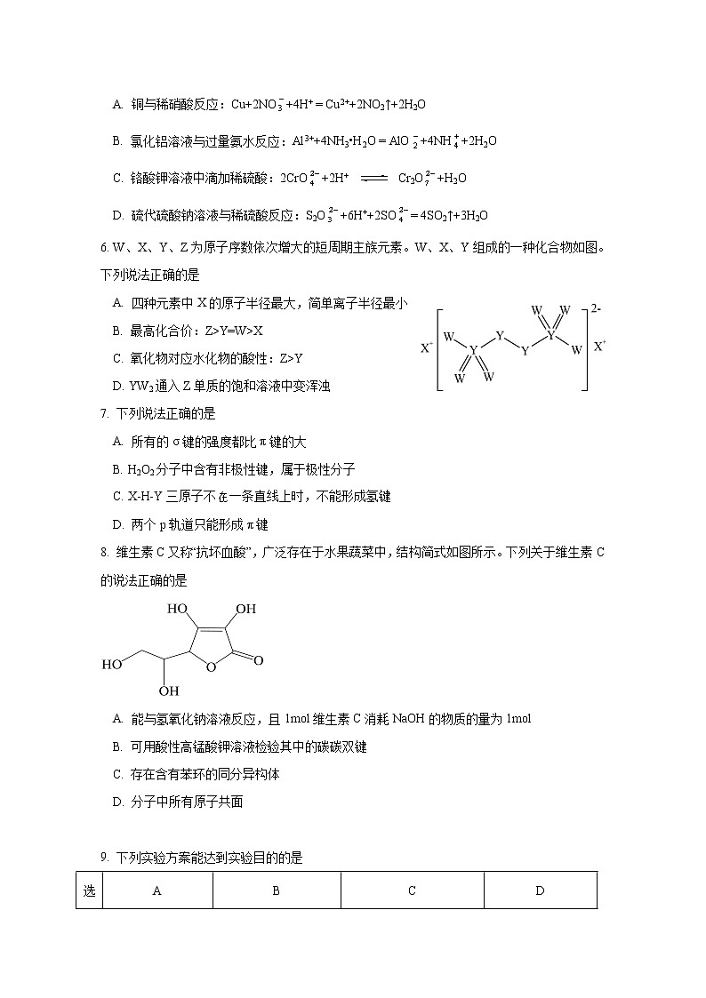 云南省玉溪市一中2023届高三化学上学期开学考试试题（Word版附答案）第2页