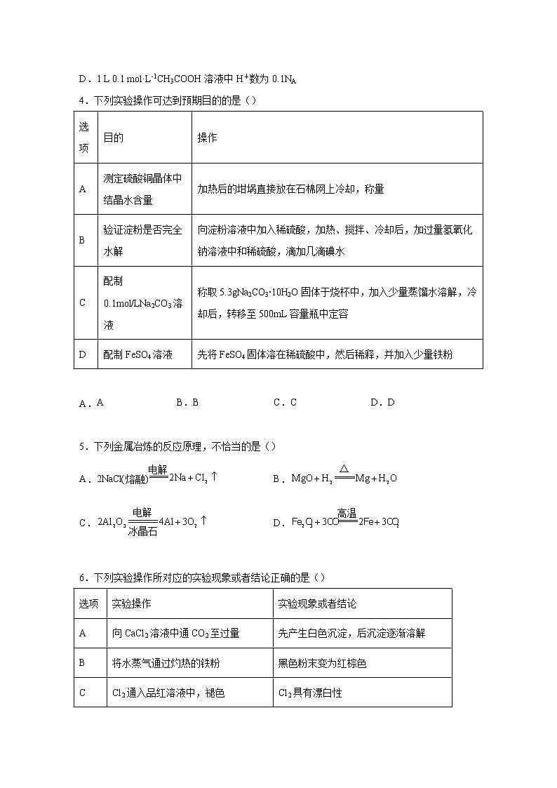 黑龙江省双鸭山市第一中学2022-2023学年高三化学上学期开学考试试题（Word版附答案）第2页