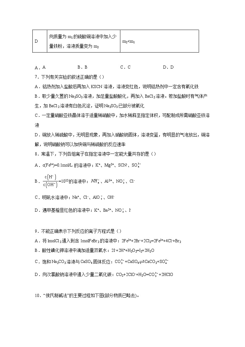 黑龙江省双鸭山市第一中学2022-2023学年高三化学上学期开学考试试题（Word版附答案）第3页