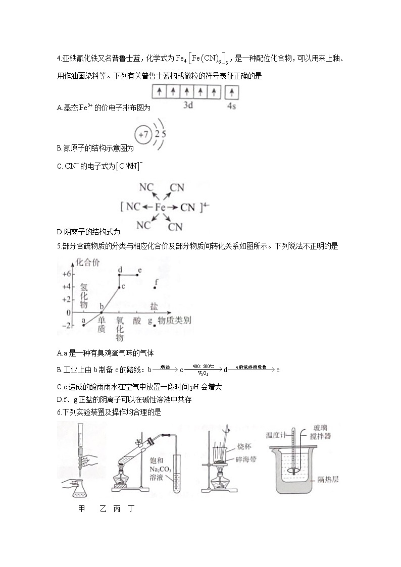 广东省深圳市光明区2023届高三化学上学期第一次模拟考试（8月）（Word版附解析）02