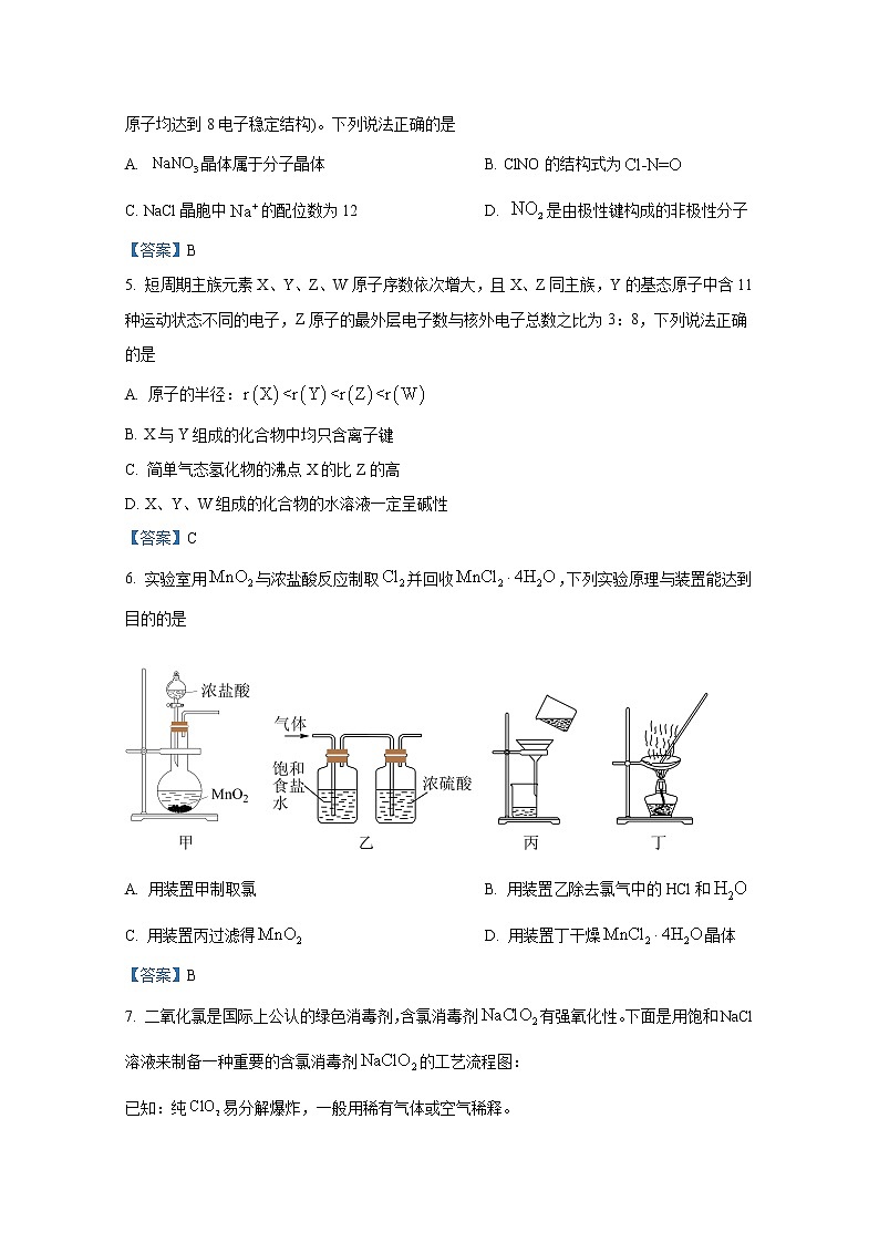 江苏省南通市海安市2022-2023学年高三化学上学期期初学业质量监测试题（Word版附答案）第2页