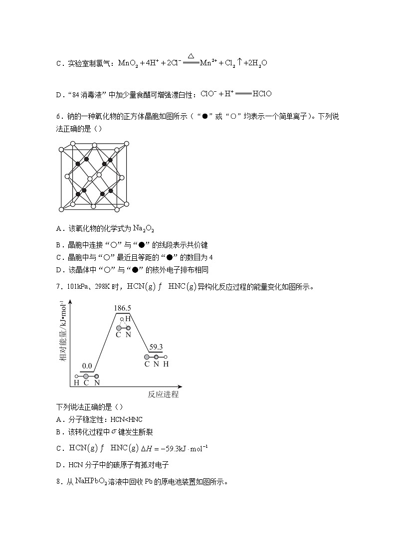 北京市2022-2023学年高三化学上学期入学定位考试试题（Word版附答案）第2页