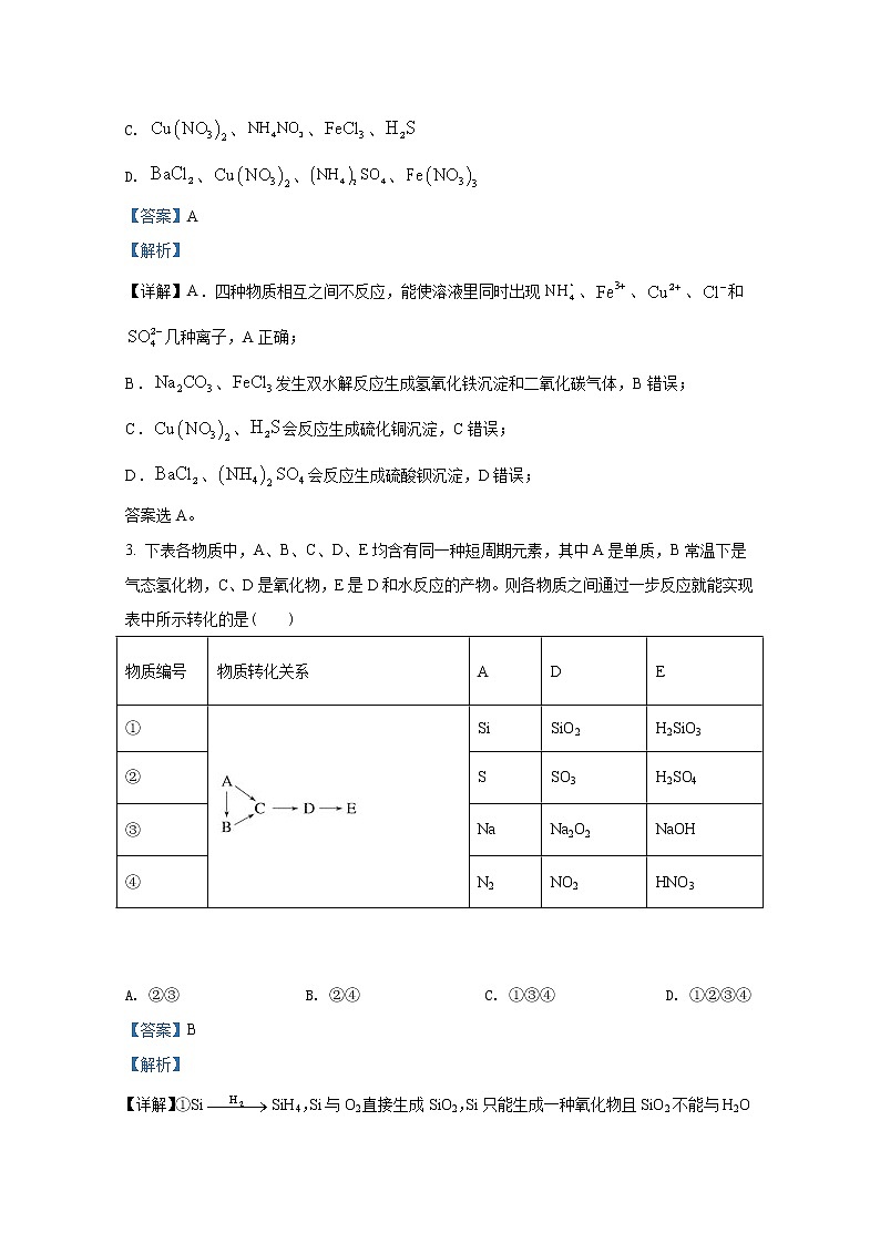 湖南省永州市第一中学2022-2023学年高三化学上学期入学考试试卷（Word版附解析）第2页