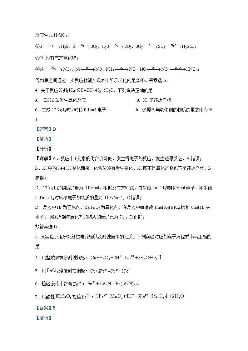 湖南省永州市第一中学2022-2023学年高三化学上学期入学考试试卷（Word版附解析）第3页