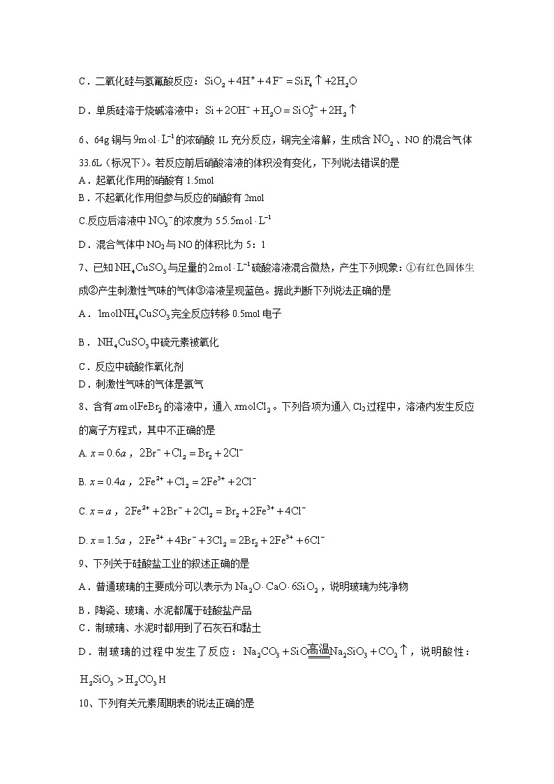 黑龙江省哈尔滨师范大学附属中学2022-2023学年高二化学上学期开学考试试题（Word版附答案）第2页