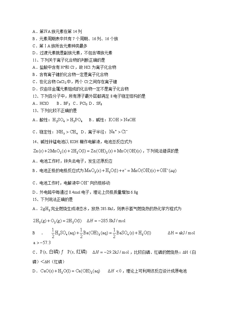黑龙江省哈尔滨师范大学附属中学2022-2023学年高二化学上学期开学考试试题（Word版附答案）第3页