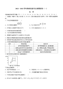 海南省2022-2023学年高三上学期高考全真模拟卷（一）化学试题及答案