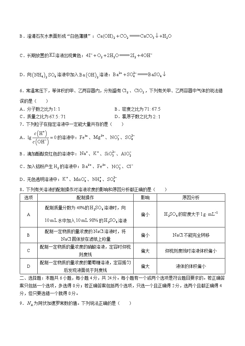 海南省2022-2023学年高三上学期高考全真模拟卷（一）化学试题及答案02