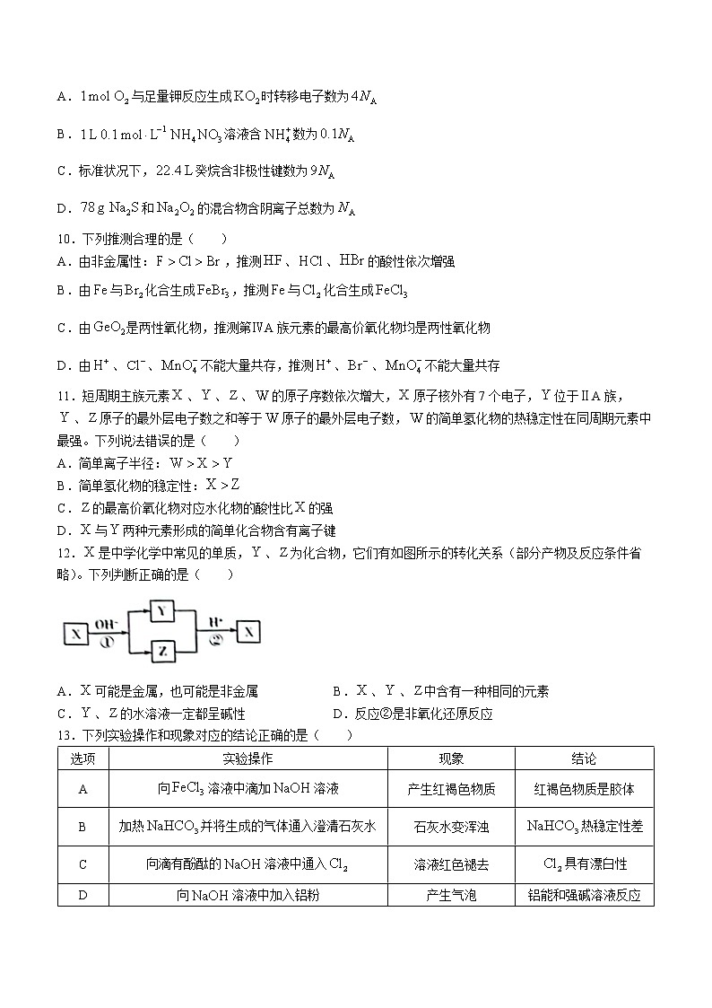 海南省2022-2023学年高三上学期高考全真模拟卷（一）化学试题及答案03