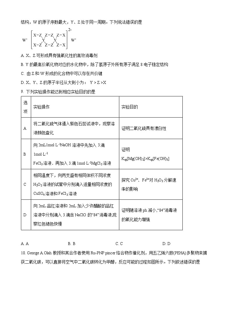 2023精品解析：张掖高三上学期第一次诊断考试化学试题含解析03