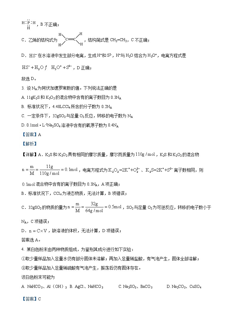 2023精品解析：张掖高三上学期第一次诊断考试化学试题含解析02