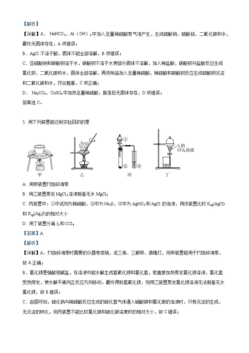 2023精品解析：张掖高三上学期第一次诊断考试化学试题含解析03