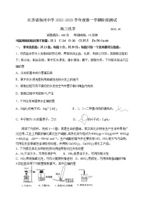 2023扬州中学高三上学期10月月考试题化学含答案