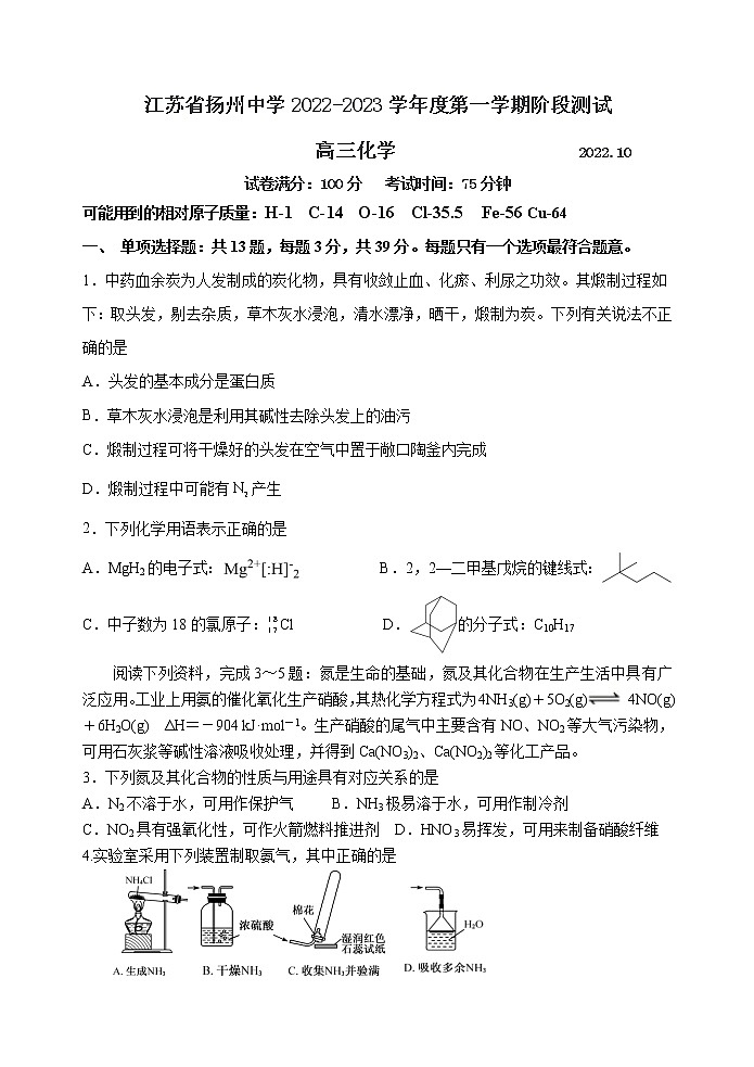 2023扬州中学高三上学期10月月考试题化学含答案01
